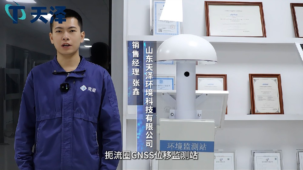 GNSS位移監(jiān)測站在復(fù)雜環(huán)境下監(jiān)測地表變化